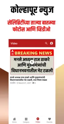 Kolhapur News App android App screenshot 2