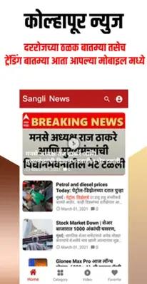 Kolhapur News App android App screenshot 3